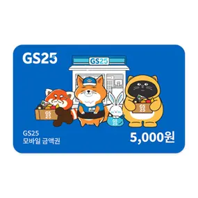 GS25 상품권 5000원