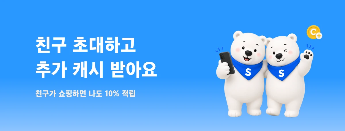 친구 초대하고 캐시도 받아요!