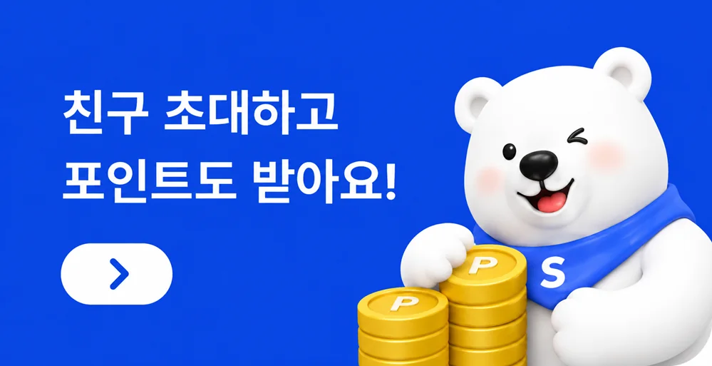 친구 초대하고 캐시도 받아요!