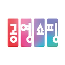 공영홈쇼핑